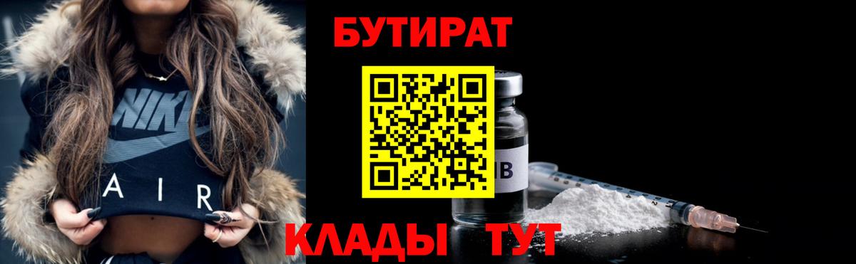 Бутират вода  Вход с VPN  Кириши 