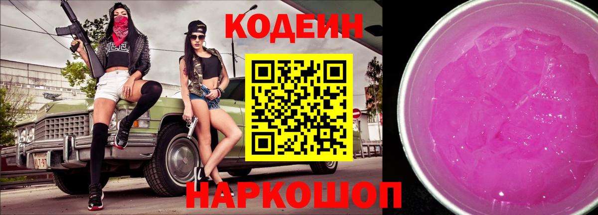 Codein напиток Lean (лин) Кириши