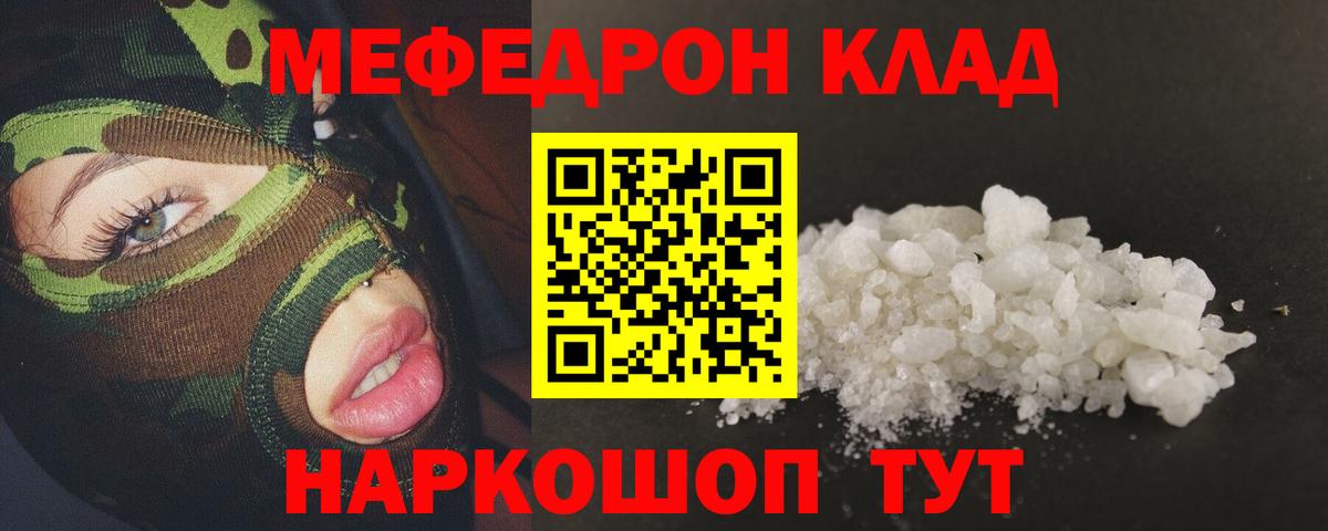 Меф мяу мяу кристаллы Кириши