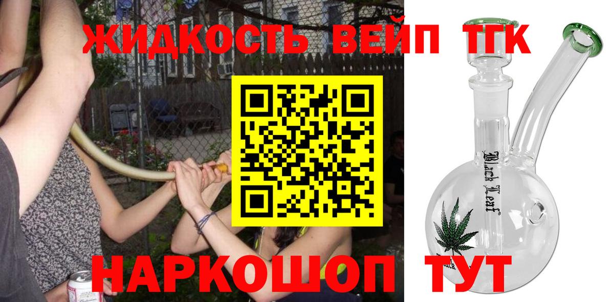 ТГК вейп с тгк Кириши